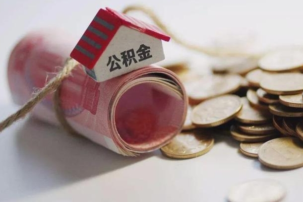 广汉佛山公积金离职怎么提取出来（广汉辞职不干了公积金怎么处理）